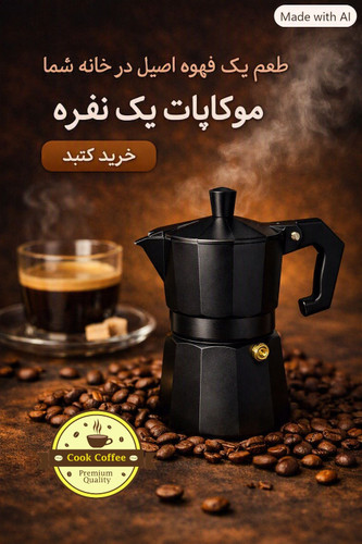 موکاپات مشکی آلومینیومی سایز 1