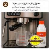 مایع شستشو و رسوب زدا دستگاه قهوه ساز خانگی دوقلو برند سانتوس
