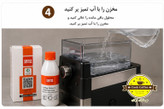 مایع شستشو و رسوب زدا دستگاه قهوه ساز خانگی دوقلو برند سانتوس