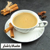چای ماسالا نوواژ یک کیلویی پرخاصیت و مناسب کافه و منزل